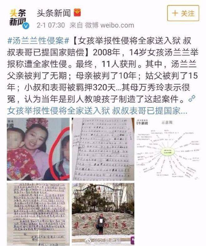 从6岁开始被43人性侵8年，汤兰兰案的惊天细节让人心寒_手机搜狐网
