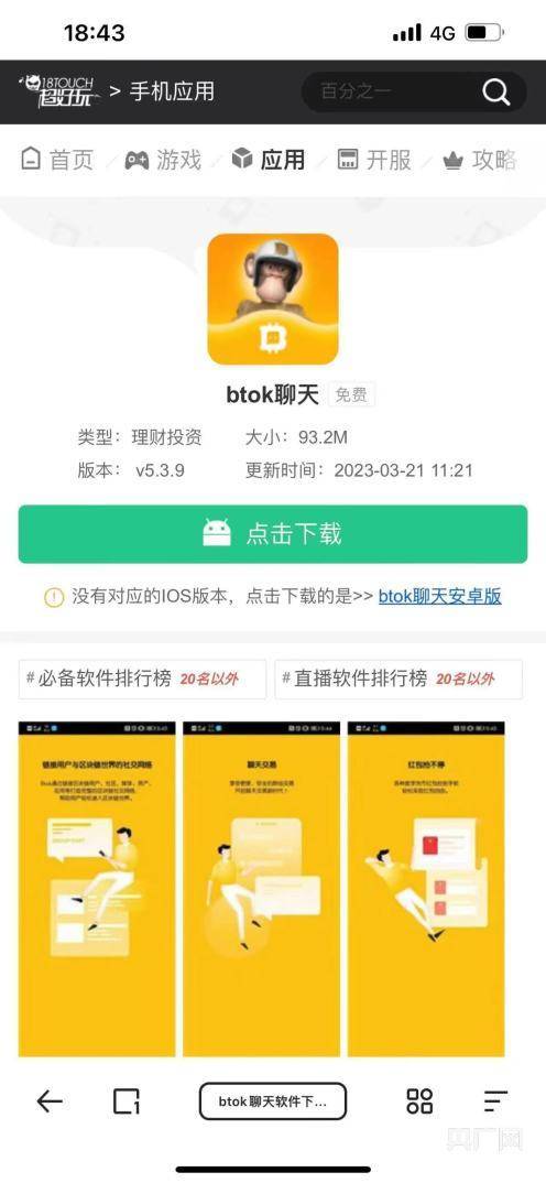 btok苹果下载-btok苹果下载安装不了