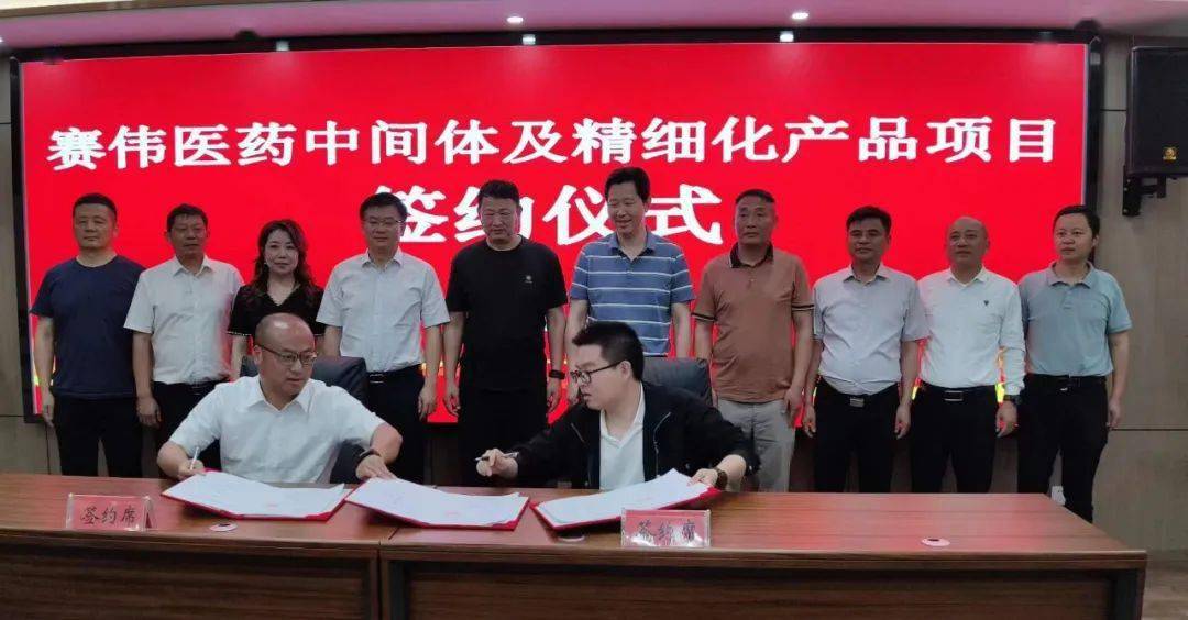 赛伟医药中间体及精细化产品项目落户云梦_云梦县_仪式_蔡兴望