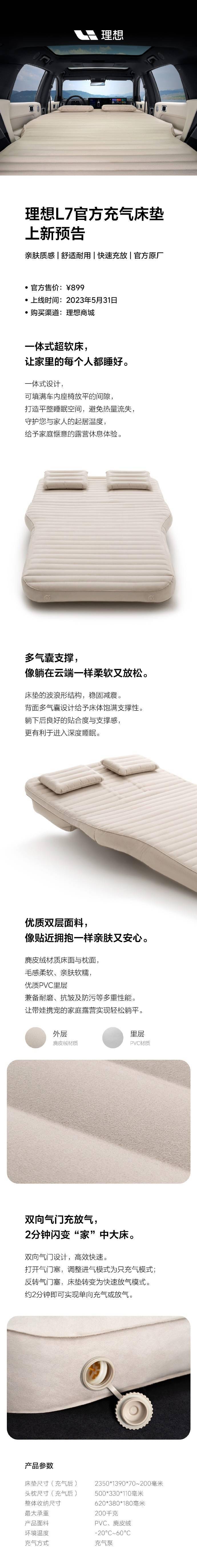 理想L7官方充气床垫5月31日上线理想商城 采用双向气门设计