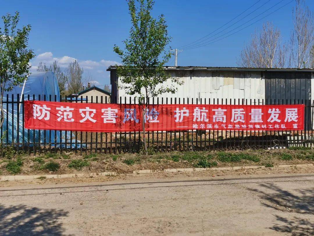 【驻村工作】哈尔滨市气象局驻背荫河镇蓝旗村驻村工作队:加强气象