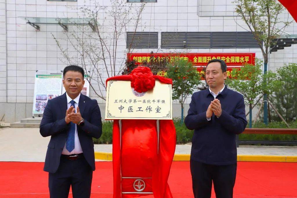 兰州大学第一医院牛军强中医工作室揭牌仪式在灵台县皇甫谧中医院举行