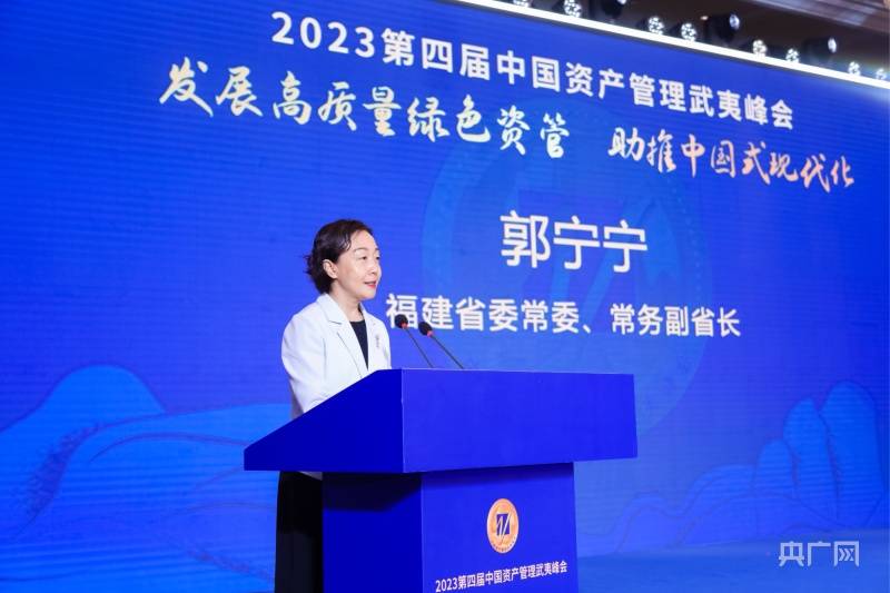 第四届中国资产管理武夷峰会在福建南平召开 项目签约额超2000亿元