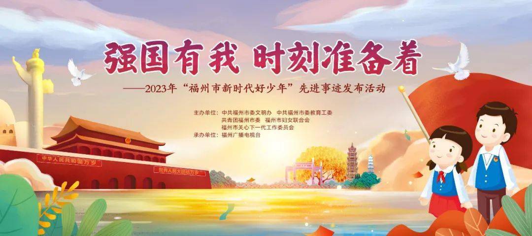 共青团福州市委,福州市妇女联合会,福州市关心下一代工作委员会联合