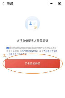 （二） 手机app认证 下载“吉林掌上社保”app，选择右下方“待遇认证”选项