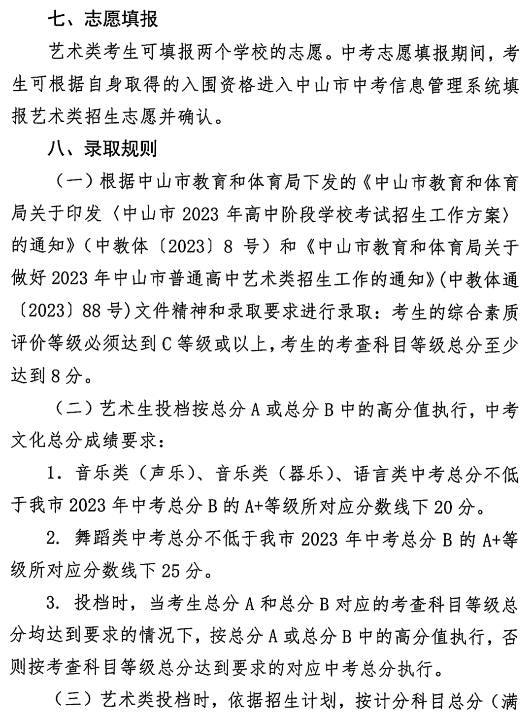 中山市华侨中学 向上划动查看更多>中山市实验中学 向上划动查看更多>