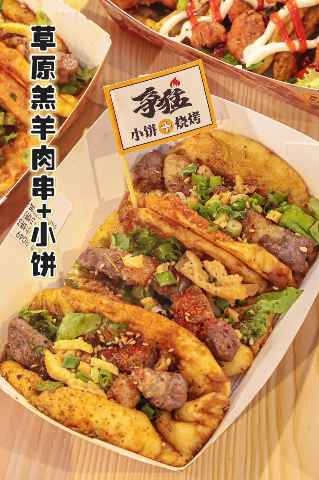 9小饼 烧烤!太太太香了!_微信_口味_套餐