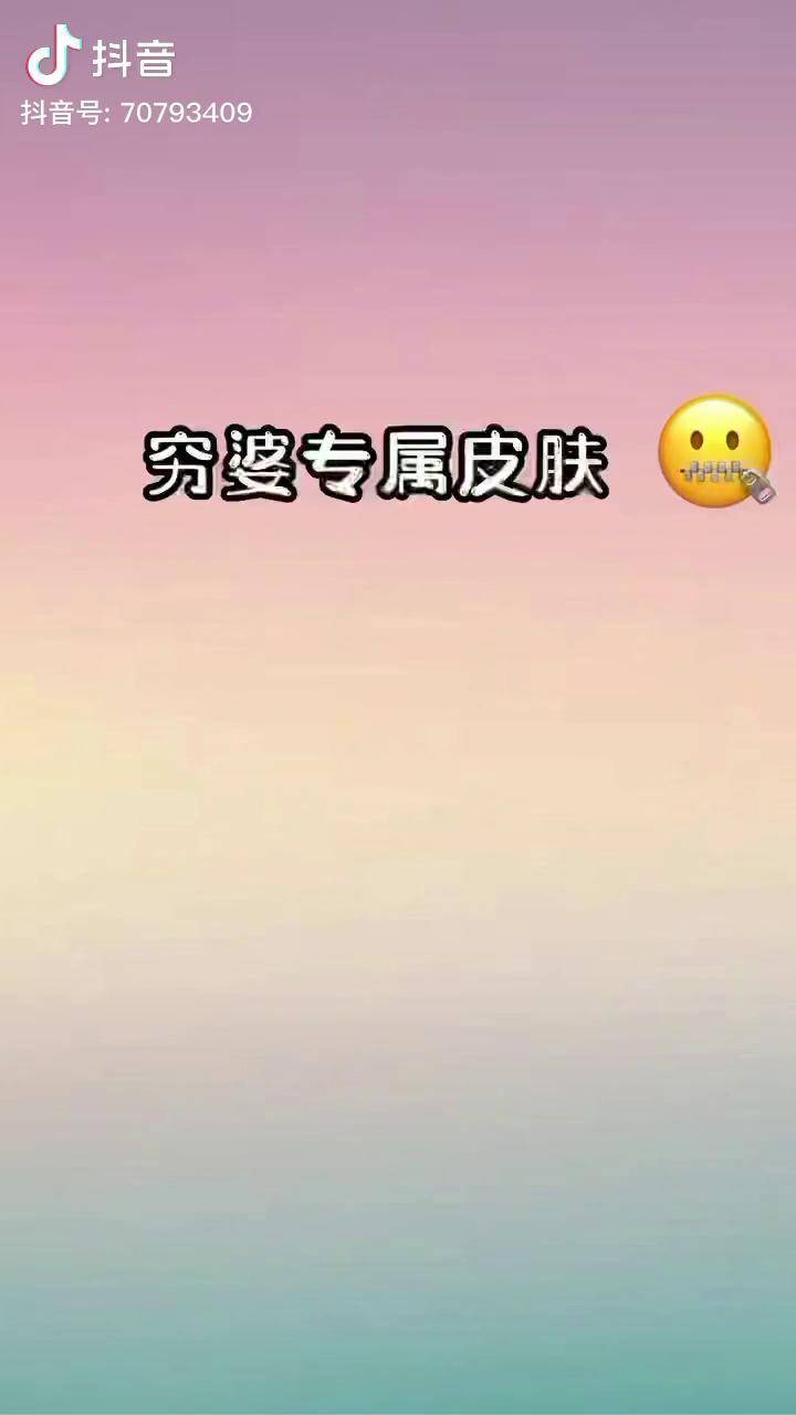 抖音穷婆=穷婆是什么意思网络用语