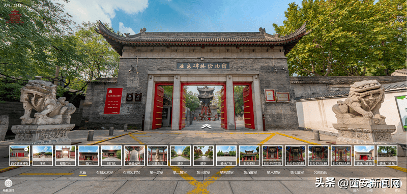 西安碑林博物馆“全景碑林”数字展厅正式发布_公众_文物_虚拟