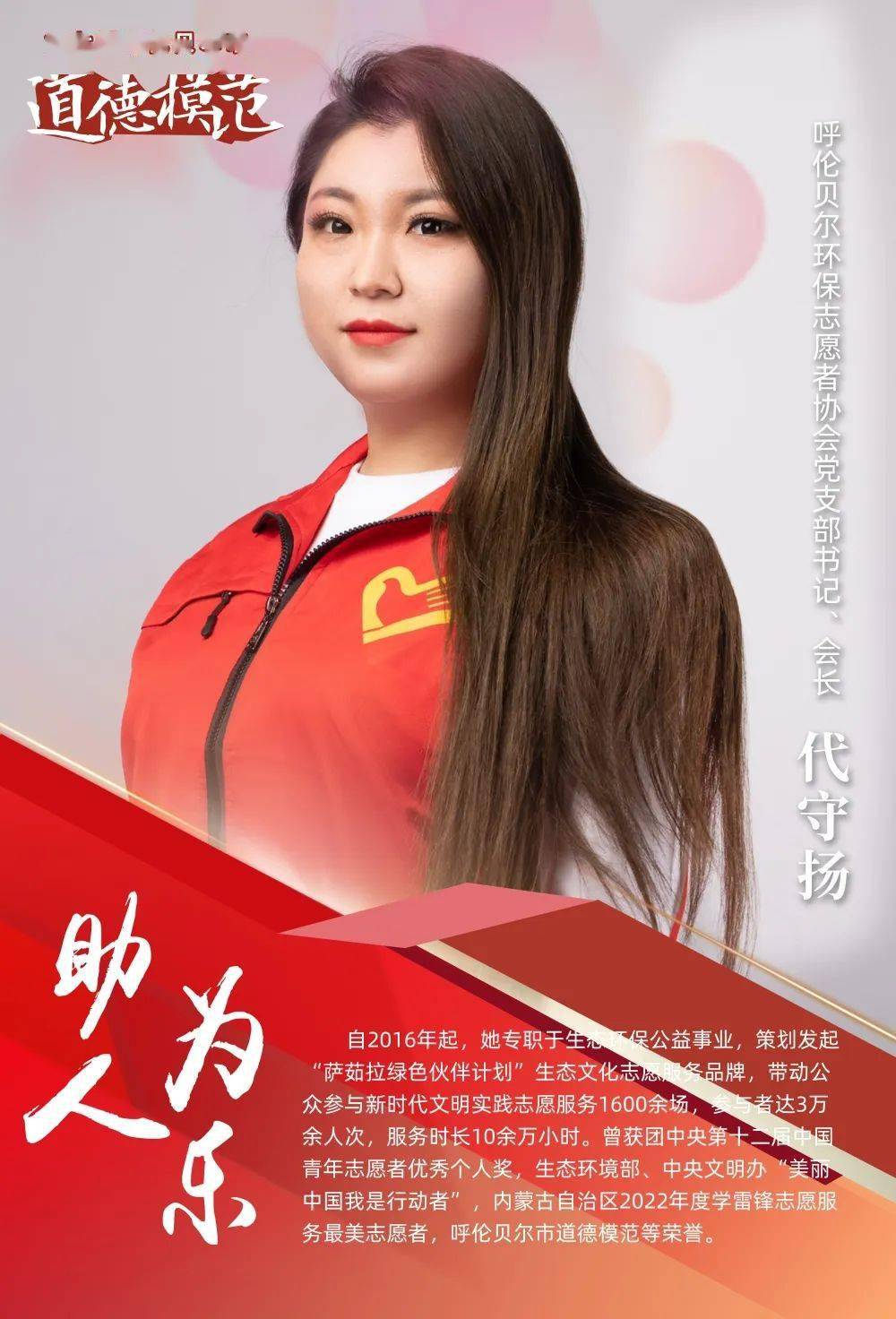 学习身边榜样 | "学习道德模范,争做身边好人"海报展(一)_呼伦贝尔市