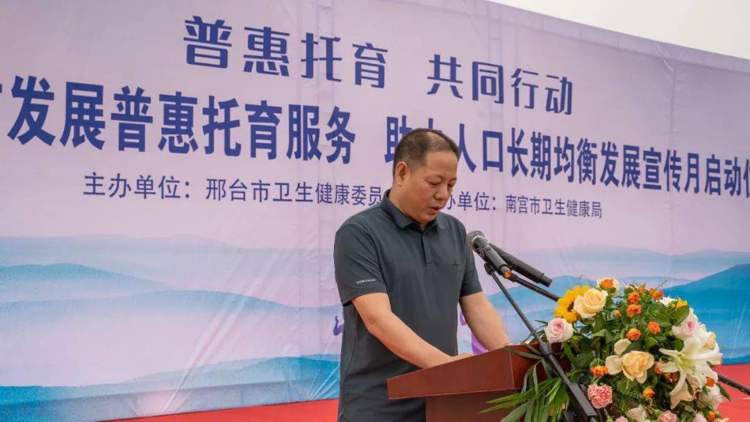 南宫市委副书记许晨发表致辞,邢台市卫健委副主任王建敏简要介绍了