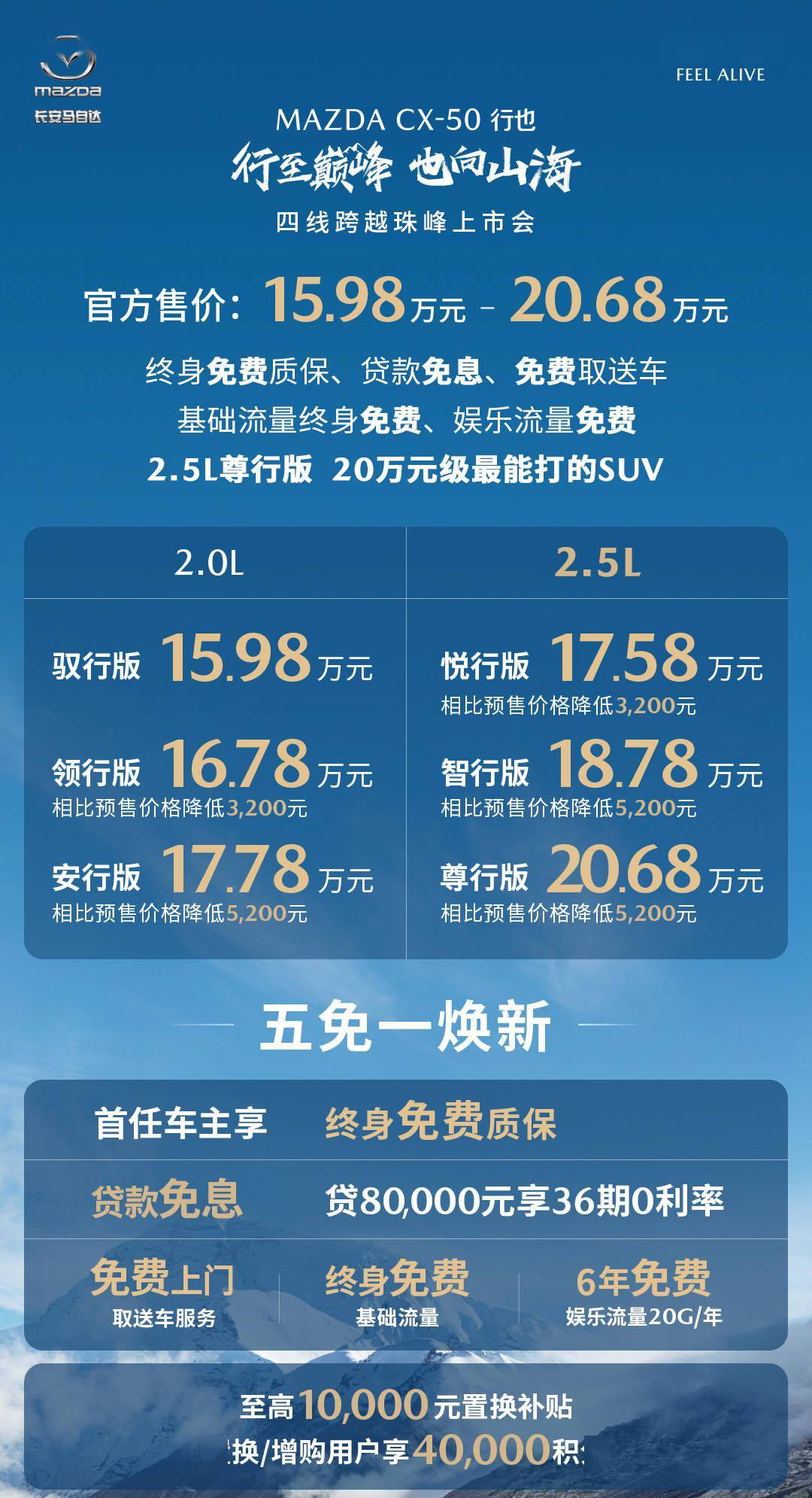 售价15.98万元起 长安马自达CX-50行也正式上市（长安马自达cx50汽车之家）