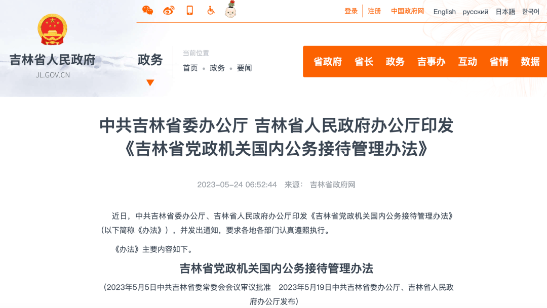 吉林省印發公務接待新辦法:工作餐不超120元/人_活動_管理_黨政機關