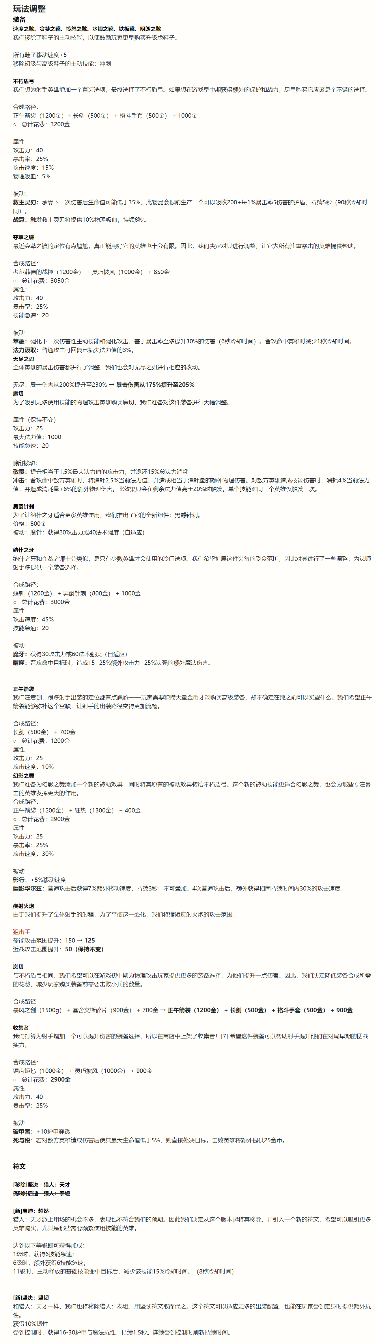 《英雄联盟手游》4.2 版本更新：无限火力、新英雄斯维因上线