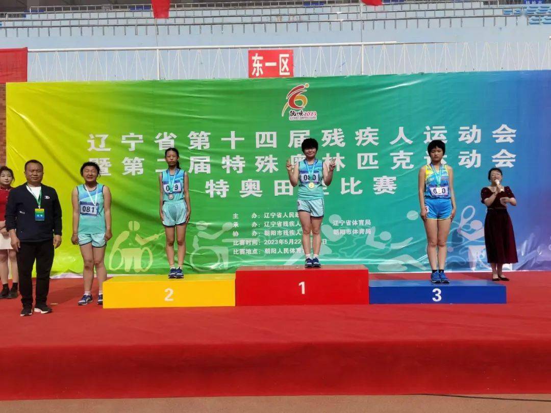 喜报|辽阳市特殊教育学校在辽宁省第十四届残疾人运动会中再创佳绩_特