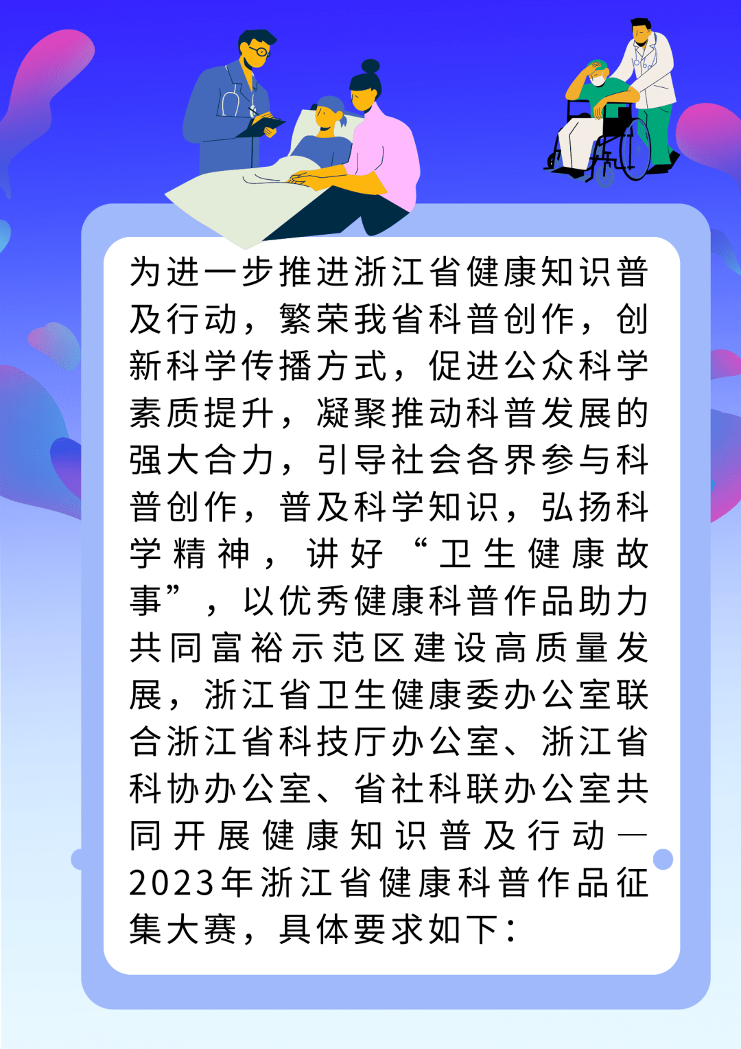 健康知识普及行动——2023年浙江省健康科普作品征集大赛开始啦!