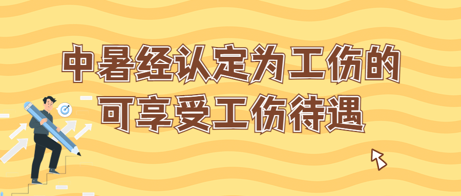 每年6月至10月的高温天气期间,用人单位应当向从事露天工作和室内高温