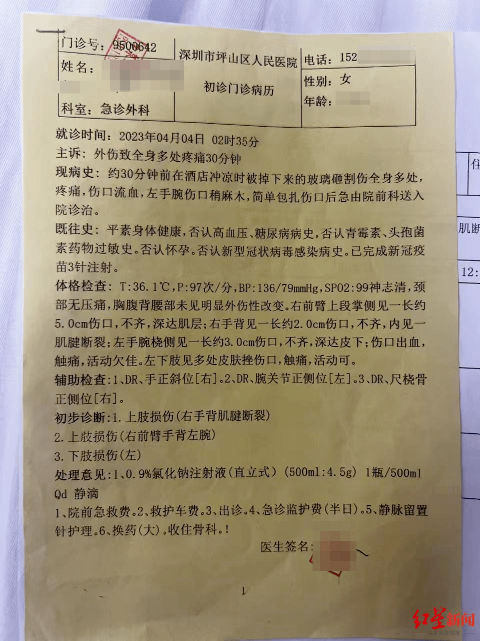 深圳医院病历单照片图片