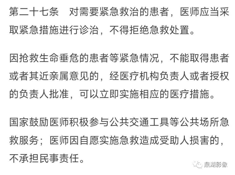 场所急救服务:医师因自愿实施急救造成受助人损害的不承担民事责任