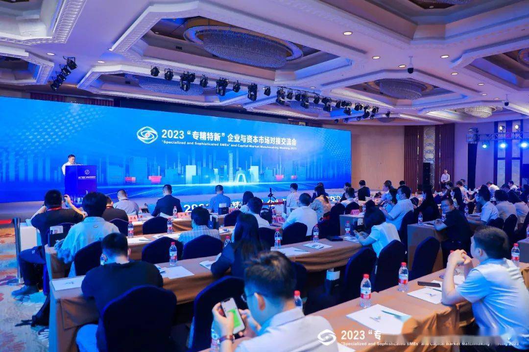 5月26日,2023"专精特新"企业与资本市场对接交流会在北京百富怡大酒店
