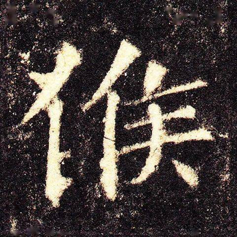 每日一字 