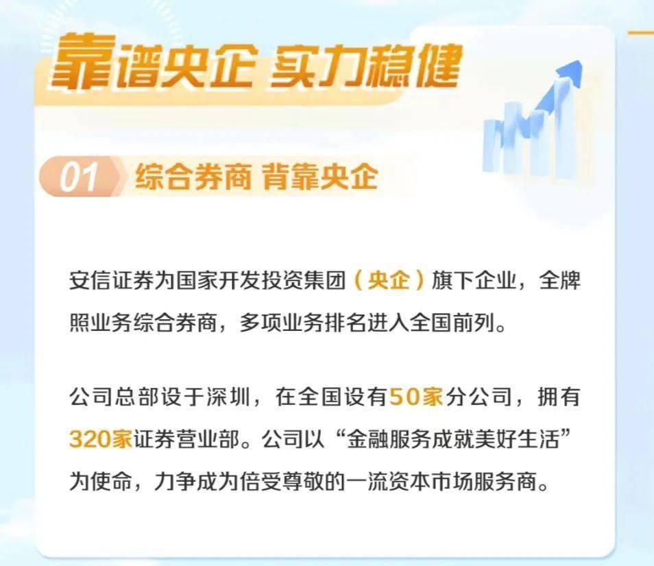 暑期| 央企國家開發投資集團旗下企業「安信證券」24屆暑期實習啟動!