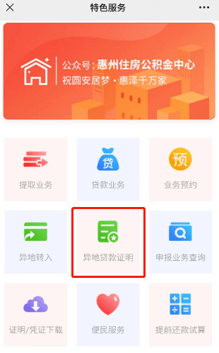 异地贷款职工住房公积金缴存使用证明可以线上办理！附操作流程~