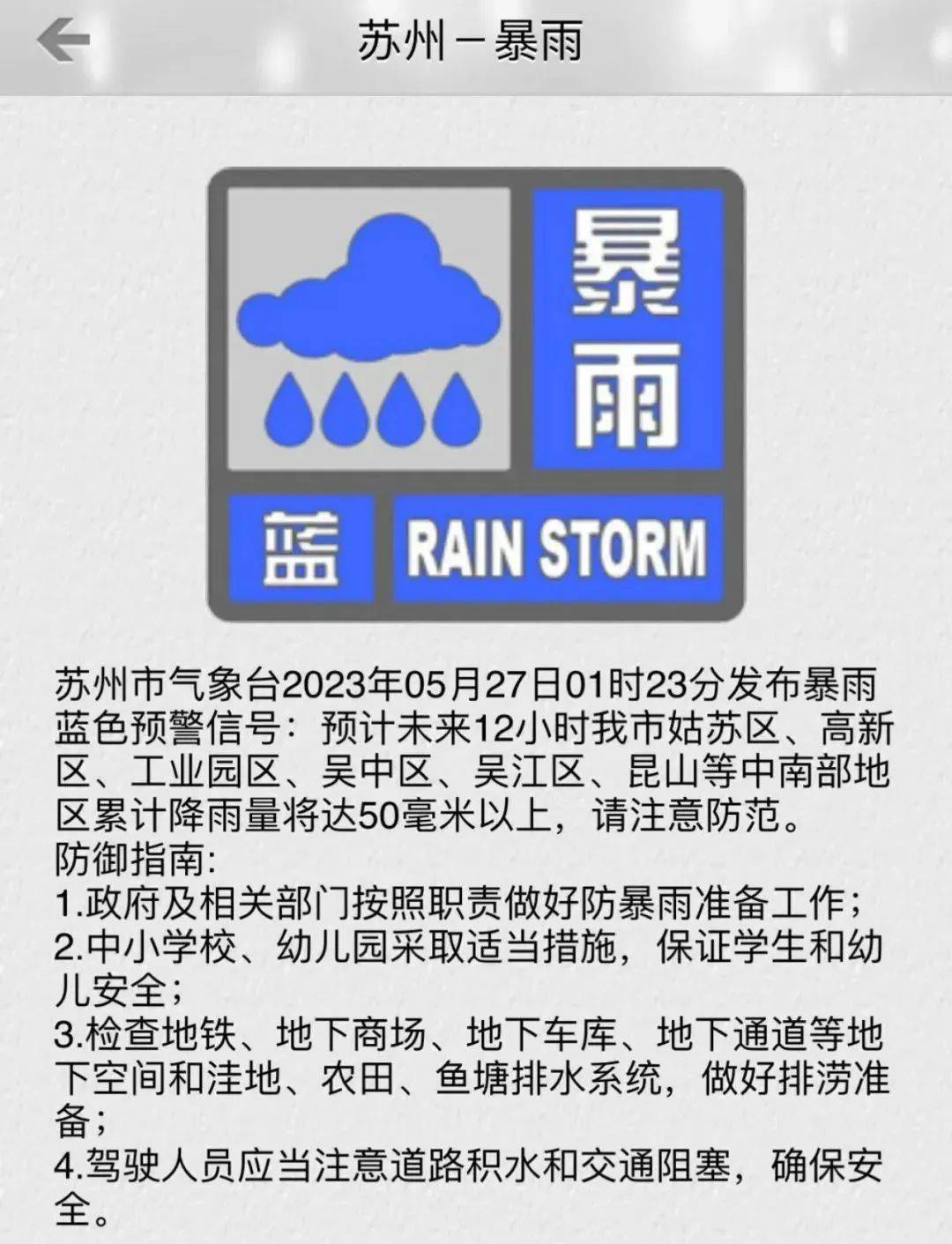 昆山等中南部地区预计未来12小时我市姑苏区,高新区暴雨蓝色预警信号