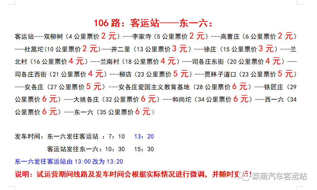 唐山公交最新通知!另外,唐山多地發佈重要消息!_動物園_豐潤_時間