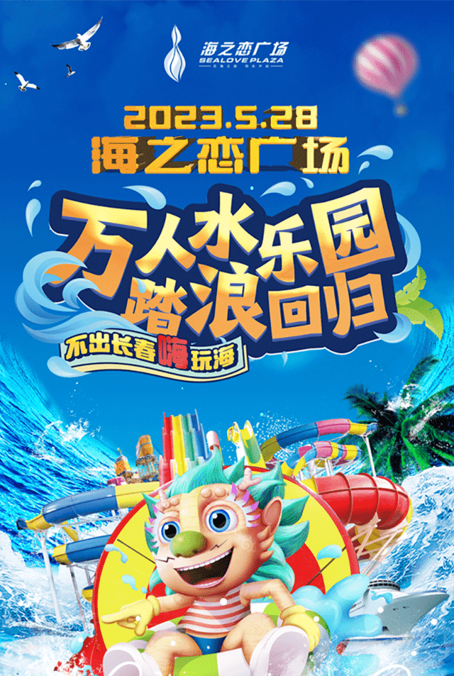 【海之恋水上乐园】原价128现特惠69元_长春市_消毒_太阳城
