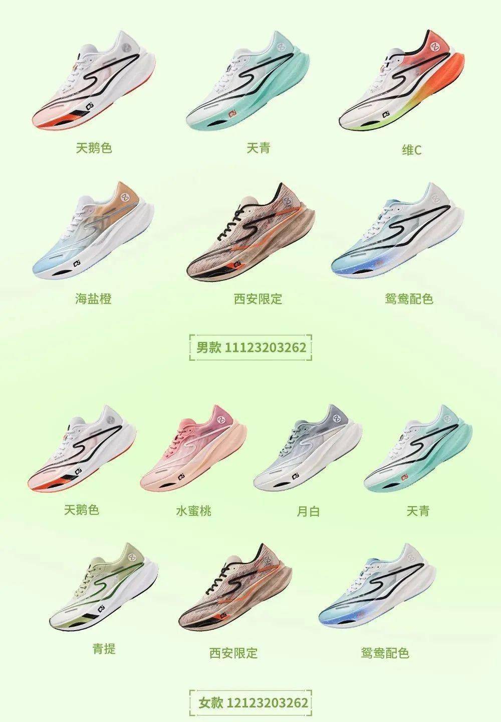 鞋讯丨鸿星尔克:芷境1.0 青提配色清爽来袭_课程_大赛_现金