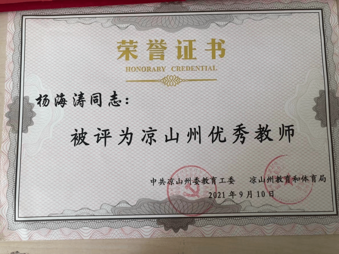 【名教师】杨海涛:以爱育人 只为桃李竞相开