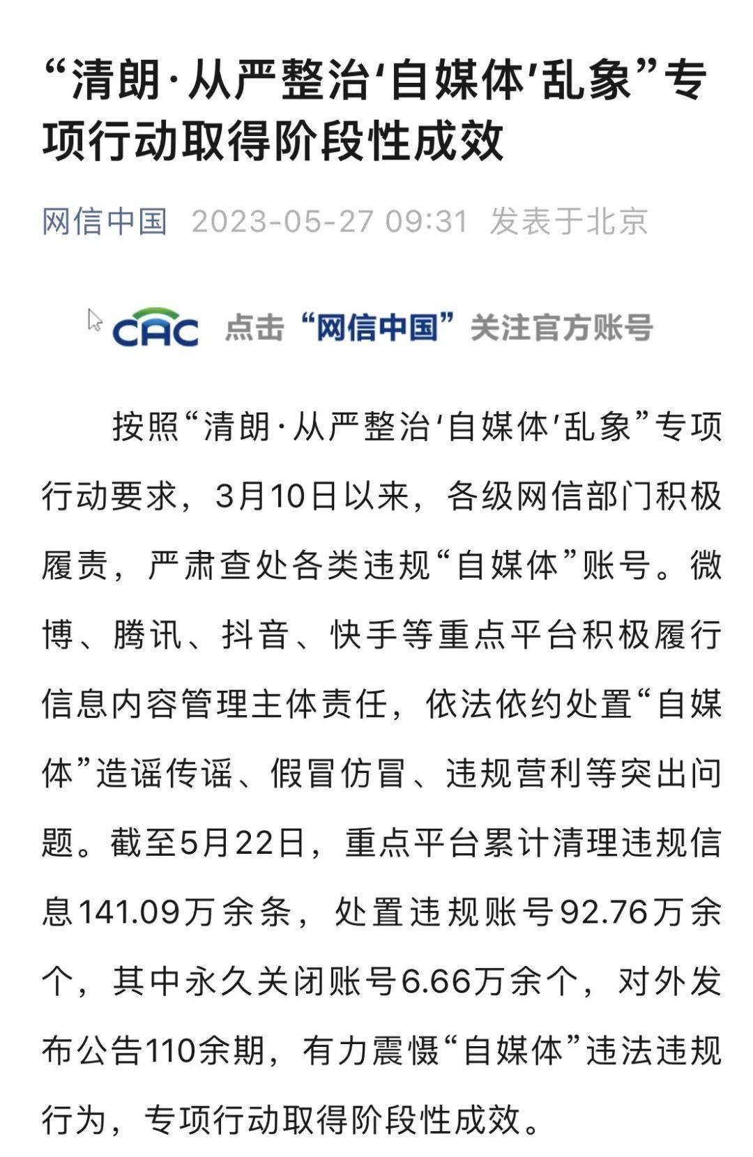 6万多个自媒体账号被永久关闭!感染新冠不发烧,意味着免疫力更强?