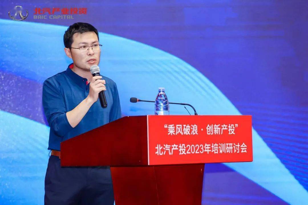 乘风破浪 创新产投 | 北汽产投召开主题培训研讨会_集团_投资_新发展