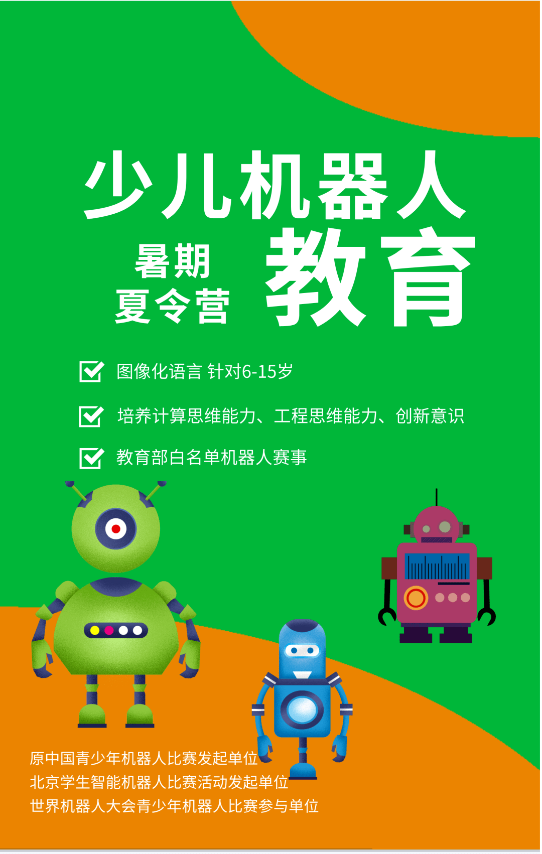 夏令营 2023年中国儿童中心科技创客星空体育app下载暑期夏令营详解(图2)