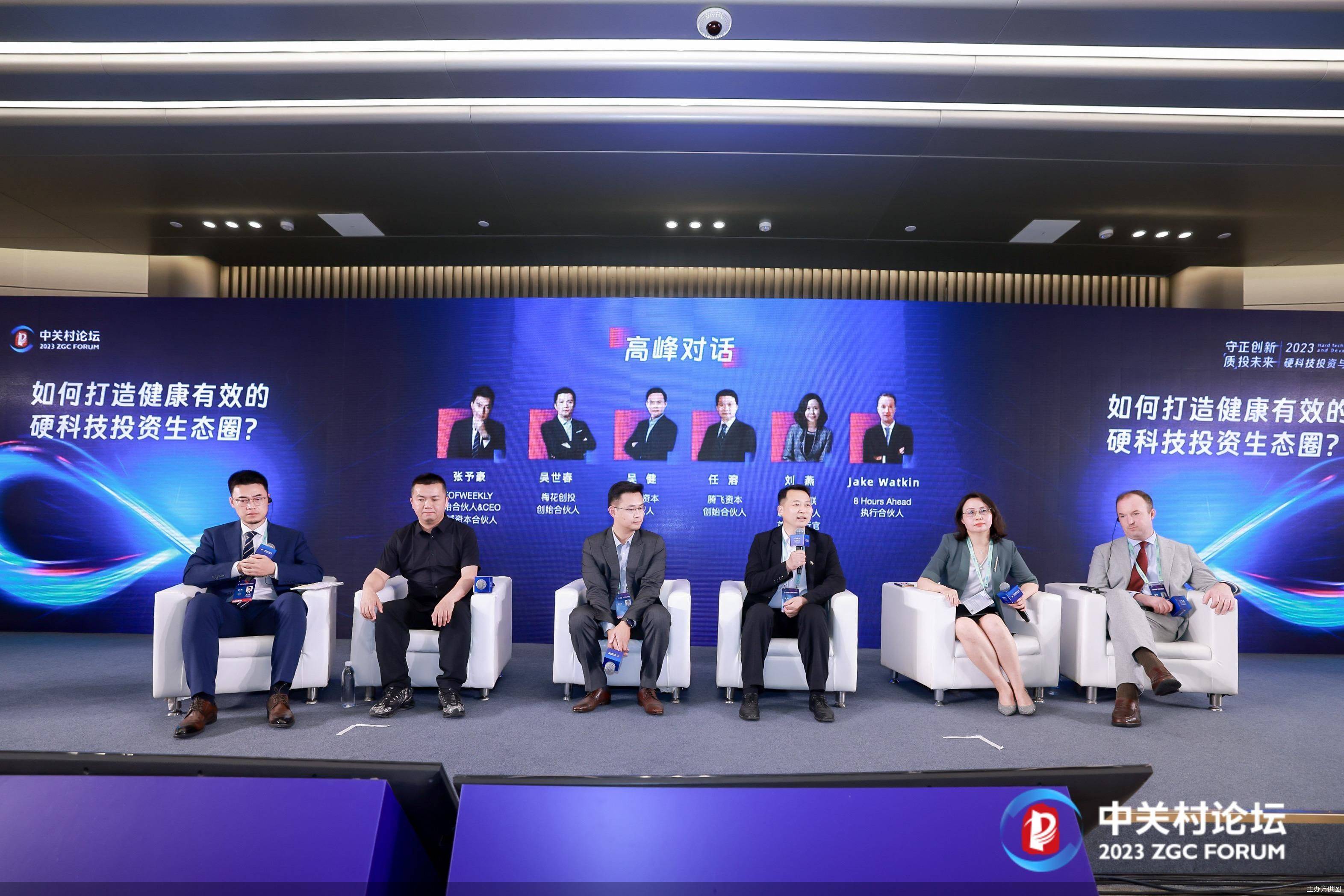 2023中关村论坛在北京开幕-侨报网