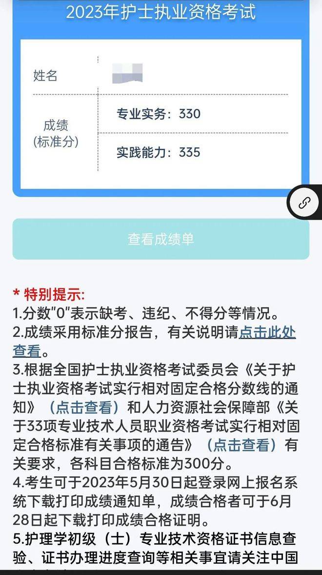 中国卫生人才网消息来啦,2023执业护士资格考试成绩查询开始啦!