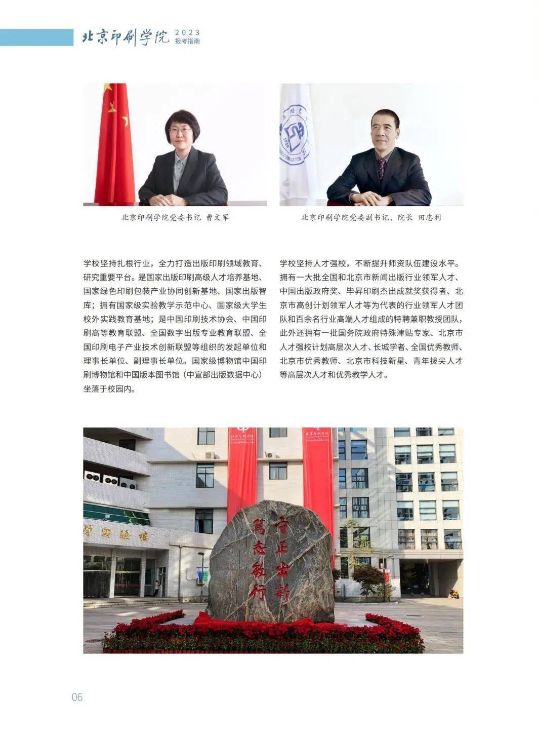 北京印刷学院简介图片