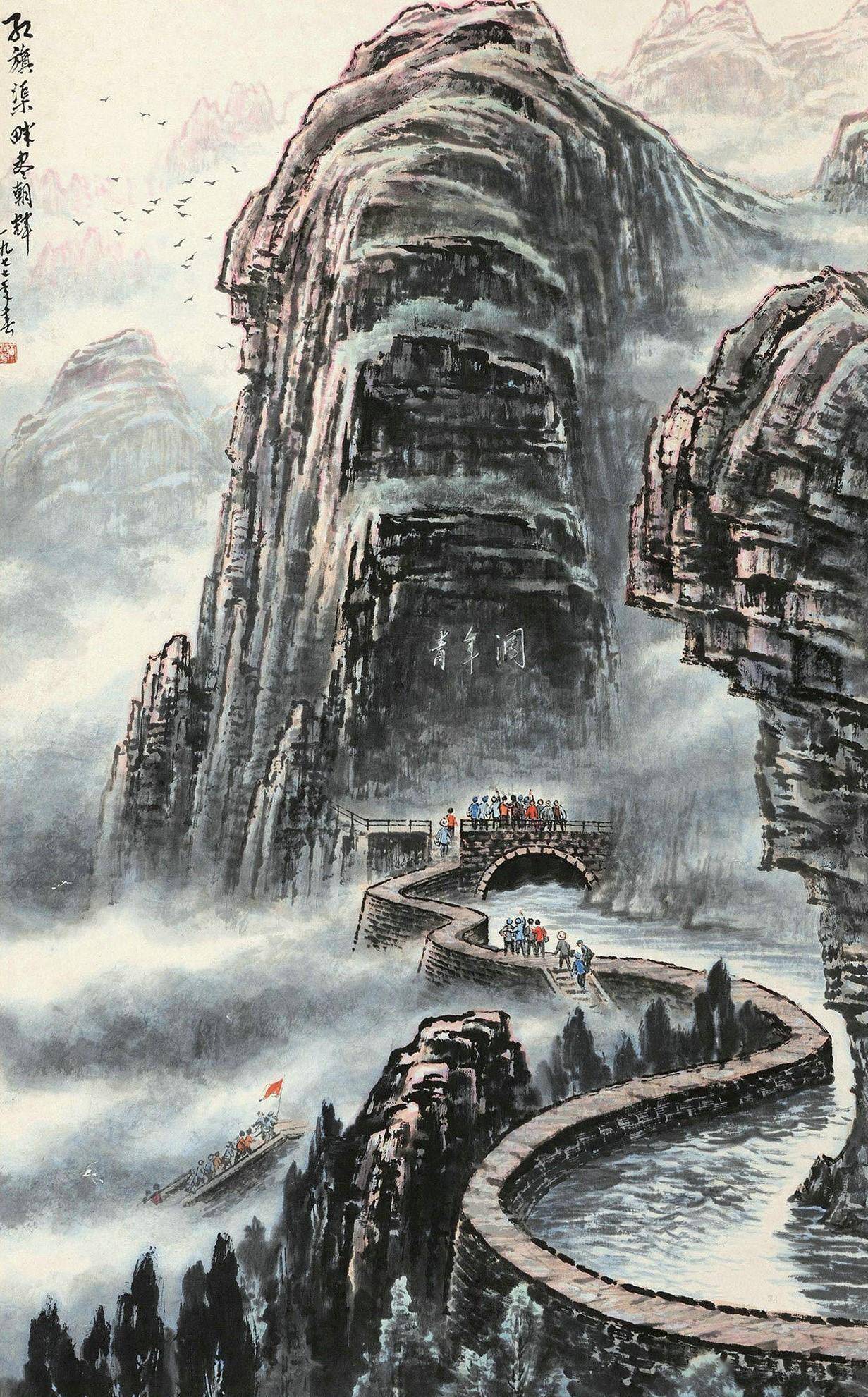 怀旧70年代的画里中国(19)_创作_油画_红旗渠