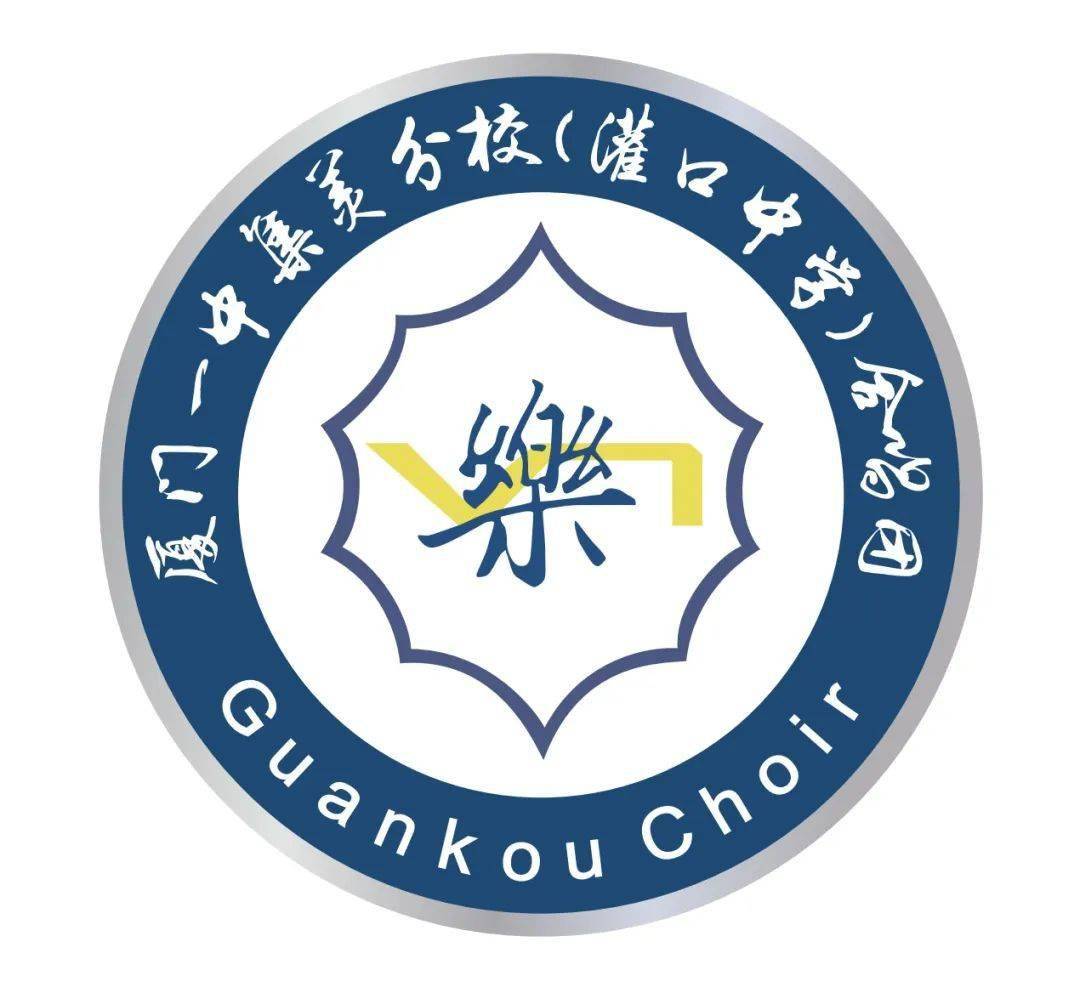 喜讯| 灌口中学v7合唱团首战告捷,卫冕成功_声部_比赛_作品