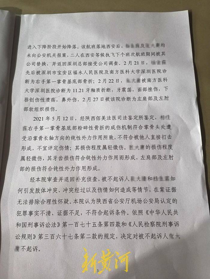 东海航空机长乘务员空中互殴事件进展:机长被检察院作出不起诉决定