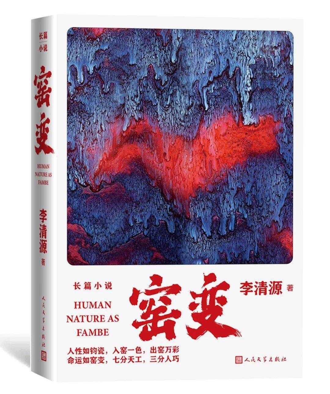 李清源:写作的问题只能在写作中解决|《窑变》创作谈_时间_文本_叙事