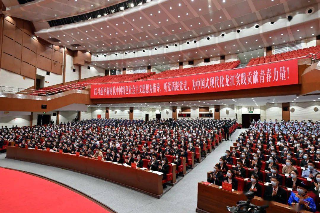共青团黑龙江省第十五次代表大会开幕_青年_全省_建设