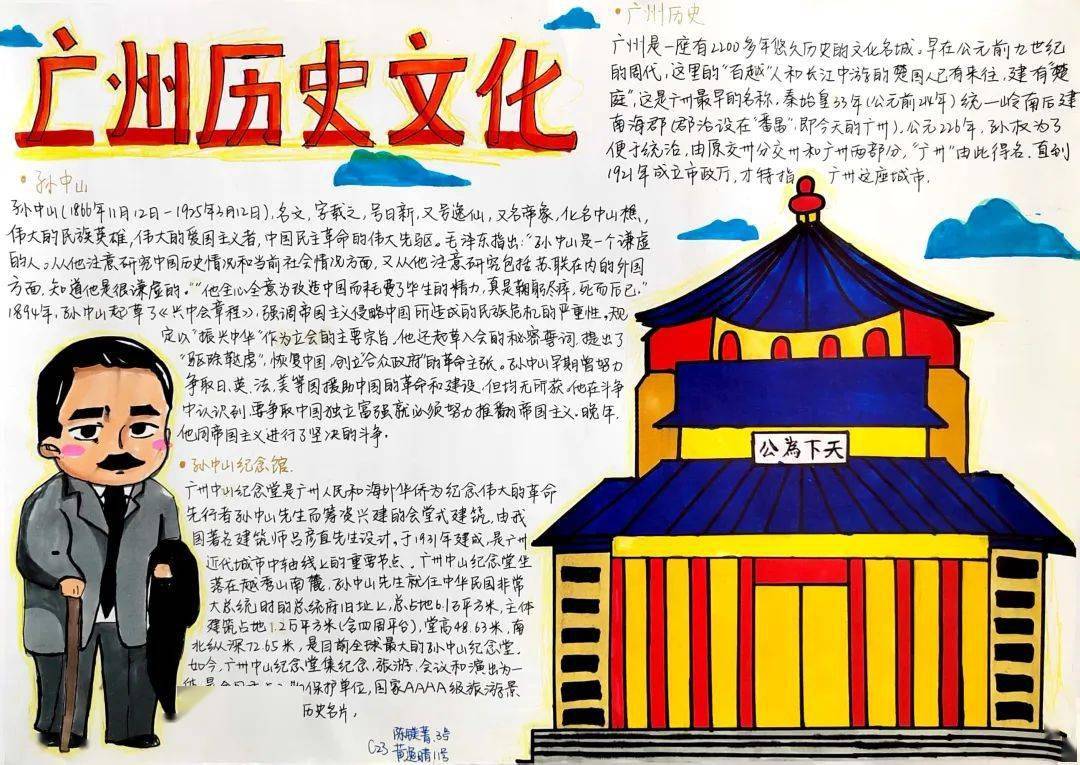 传承文化——记710奖学金历史科主题漫画与手抄报比赛