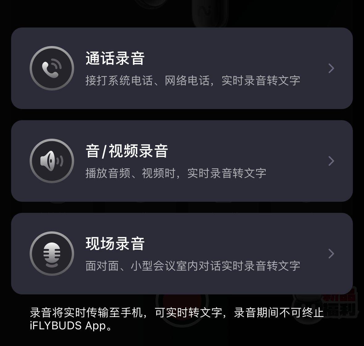 讯飞iflybuds nano   录音降噪会议耳机体验:耳朵上的办公助手_功能