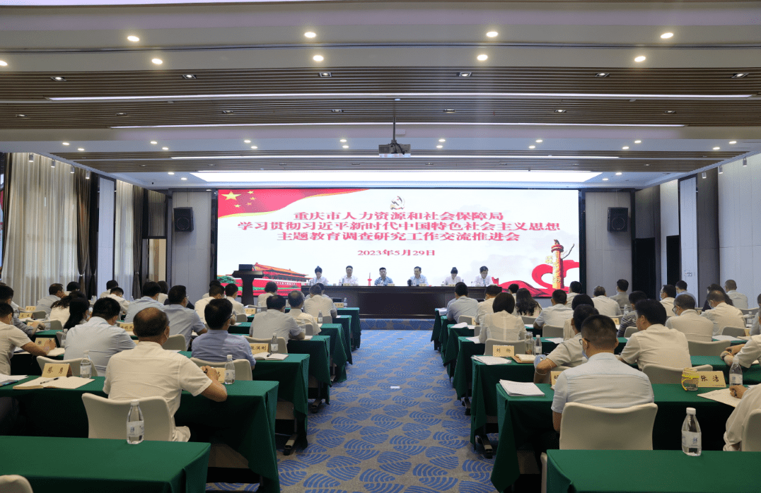 摆问题、晒进度、出真招 重庆人社这场调研推进会让“惠民有感”显实效_服务平台_工作_就业
