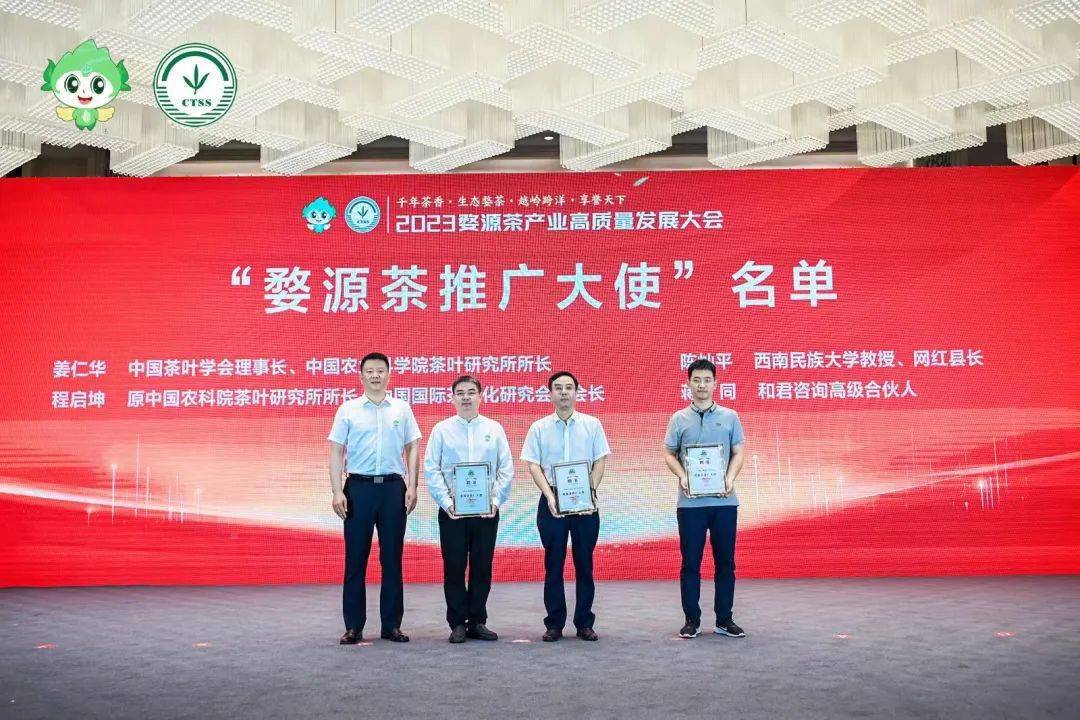 2023婺源茶产业高质量发展大会成功举办!_茶叶_江西省_会议