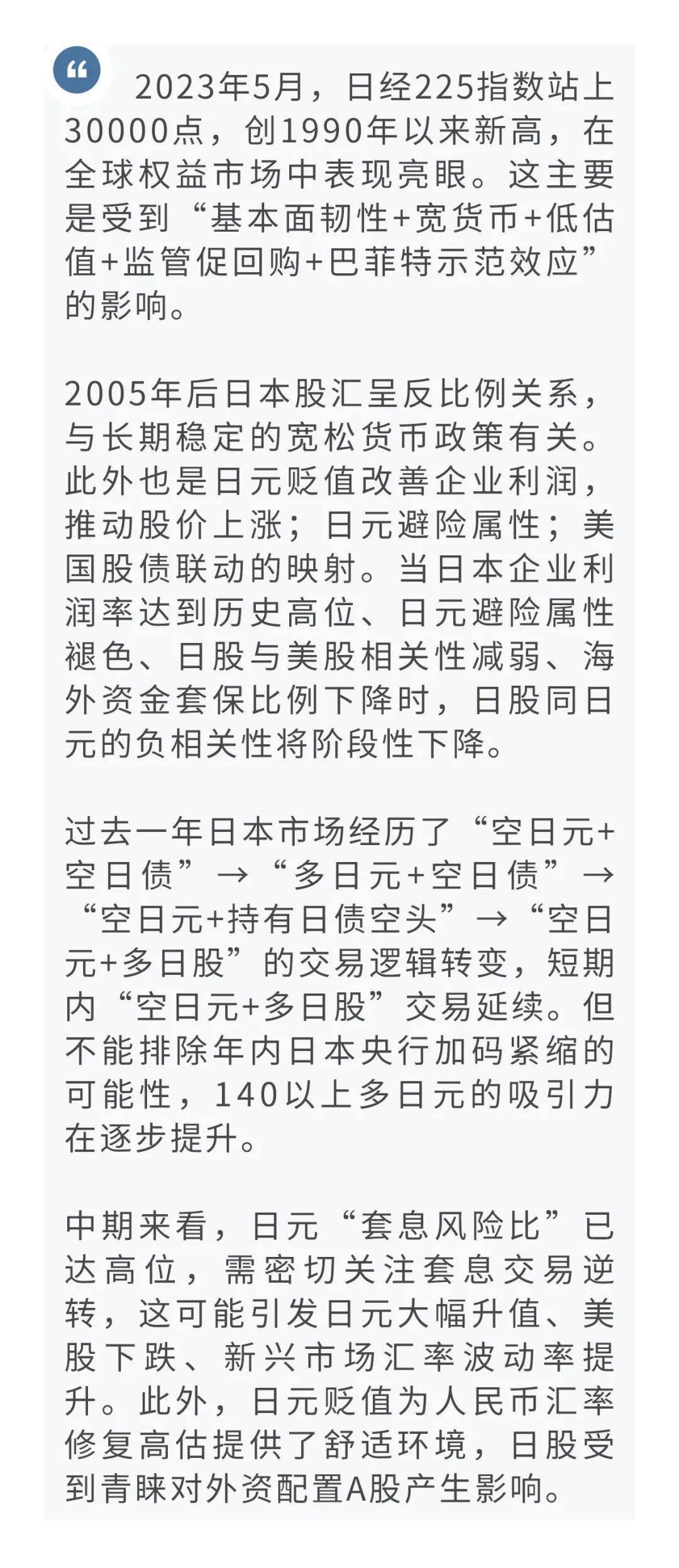 今日推荐】日本股汇联动的思考—写在日本股市新高时_搜狐网