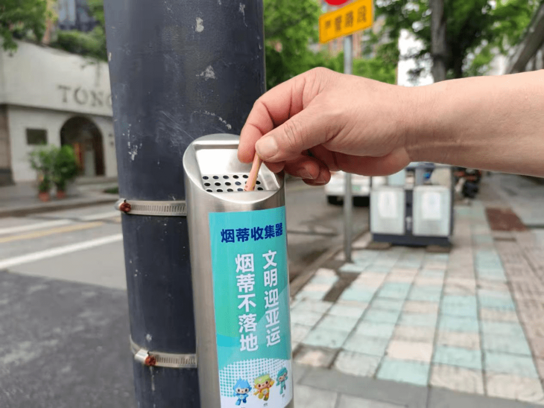 烟蒂该扔哪?一起带它找到"家"!_环境_城市_亚运