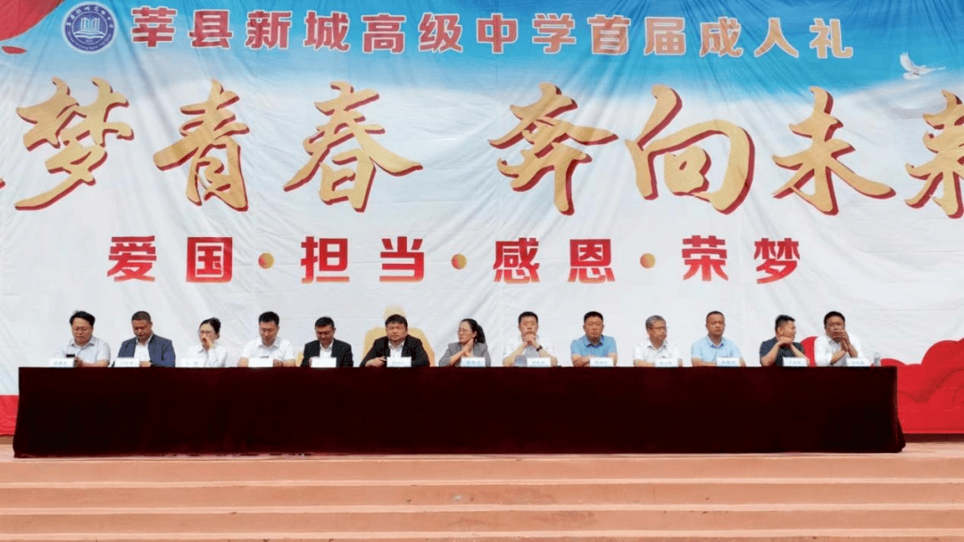 逐梦青春，奔向未来——莘县新城高级中学举行2021级学子十八岁成人仪式人生家长父母 